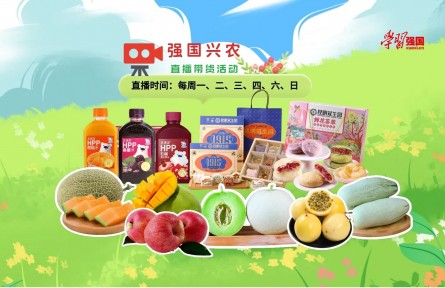 鮮果薈萃，甜蜜一夏，“強(qiáng)國(guó)興農(nóng)”邀您開啟入夏模式！
