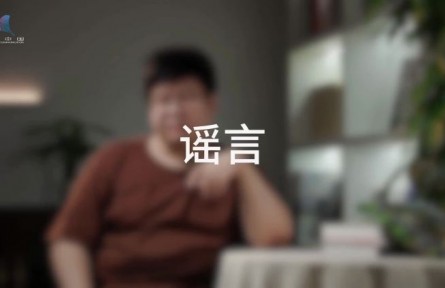 科普，到底是在做什么？（三）謠言的誕生與傳播