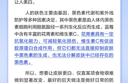 辟謠|多吃藍(lán)莓，能讓人變白嗎？