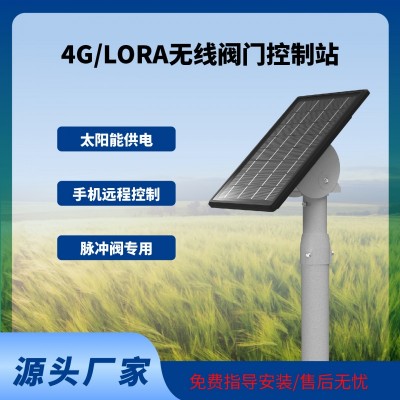 無(wú)線閥門控制器 太陽(yáng)能智能無(wú)線閥門控制器電磁閥