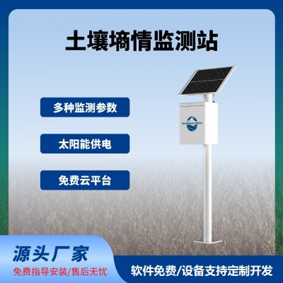 土壤墑情監(jiān)測(cè)系統(tǒng)管式土壤墑情監(jiān)測(cè)站智慧農(nóng)業(yè)四情監(jiān)測(cè)