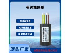 閥門控制器解碼器灌溉控制解碼器脈沖電磁閥專用