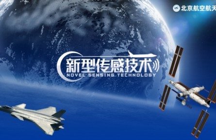 《新型傳感技術(shù)》課程系列視頻