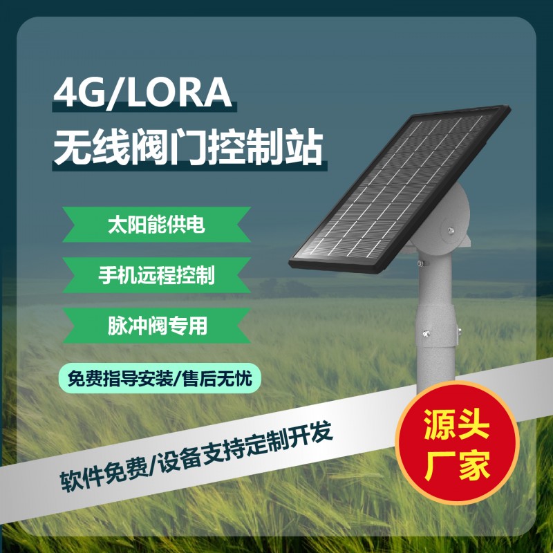 無(wú)線閥門控制器 MK-4GWX801V1